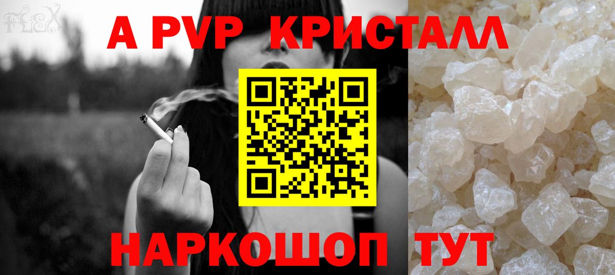 Альфа ПВП мука Котельники