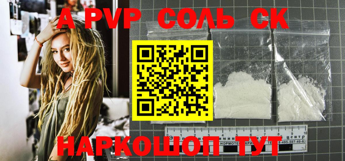 где купить наркоту  Alfa_PVP  Котельники  Alfa_PVP СК КРИС  Вход с VPN  А ПВП VHQ  A PVP кристаллы 