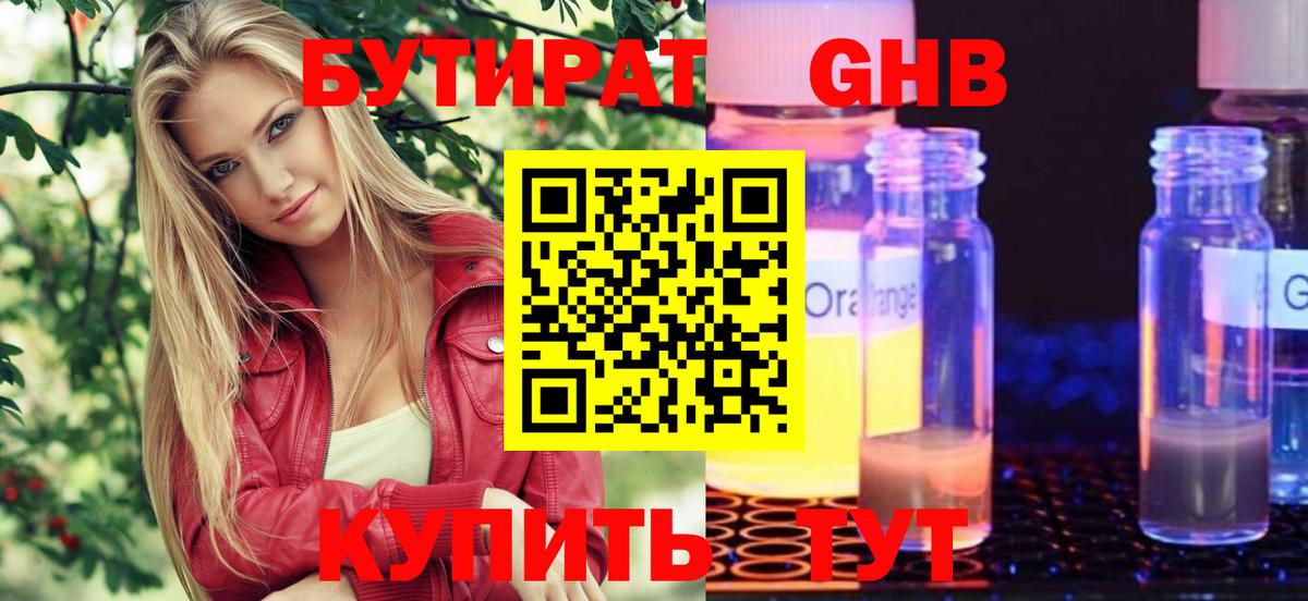 Бутират 99%  Вход с VPN  Котельники 