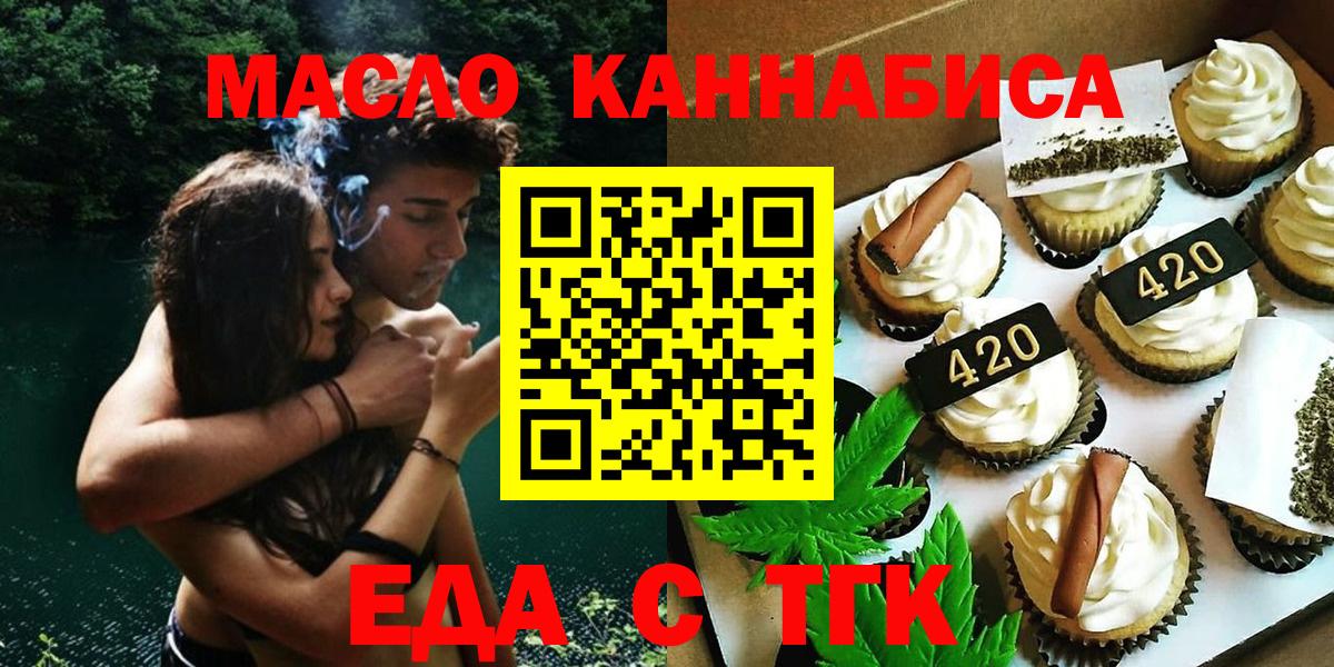 Еда ТГК марихуана  Котельники 