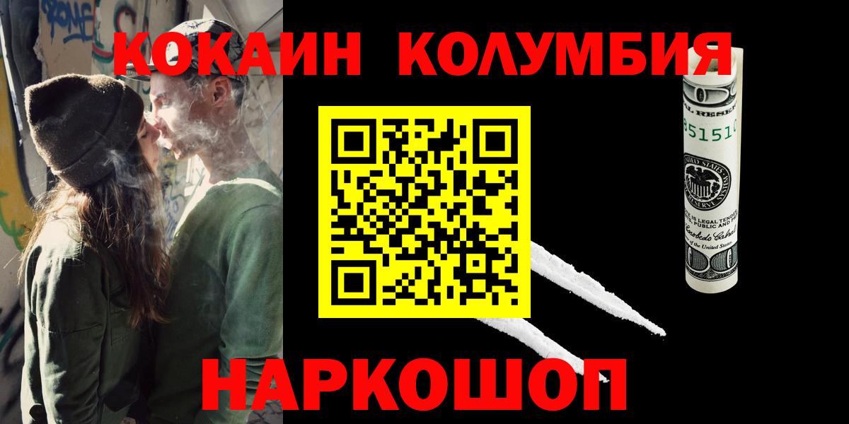 Кокаин Колумбийский Котельники
