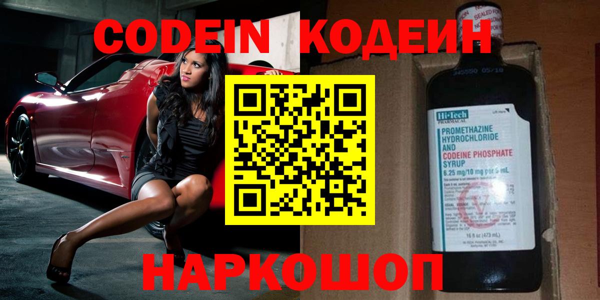 Кодеиновый сироп Lean Purple Drank  Кодеиновый сироп Lean напиток Lean (лин)  Котельники  Вход с VPN 