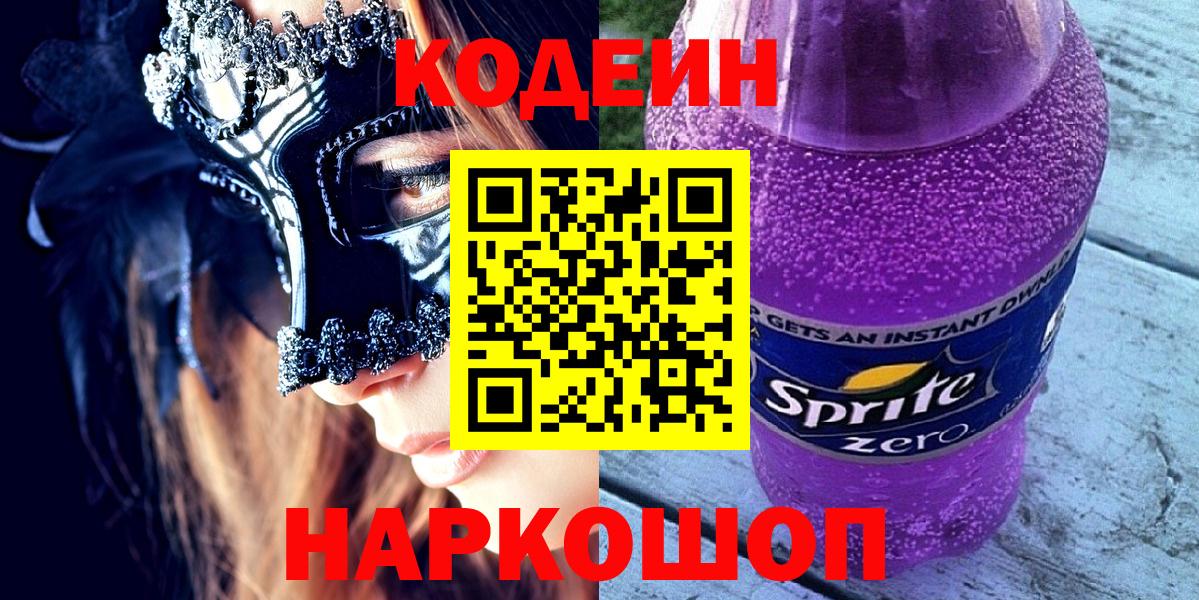 Кодеин напиток Lean (лин)  купить наркоту  Кодеин напиток Lean (лин)  Котельники 