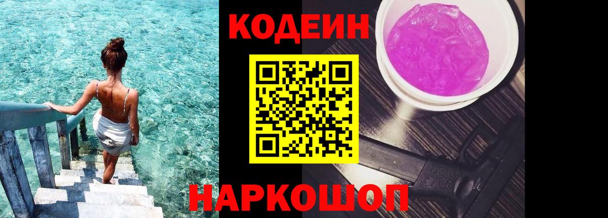 Codein Purple Drank Котельники