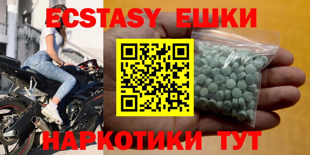 Экстази 280мг  Вход с VPN  Котельники  Ecstasy  Экстази Cube 