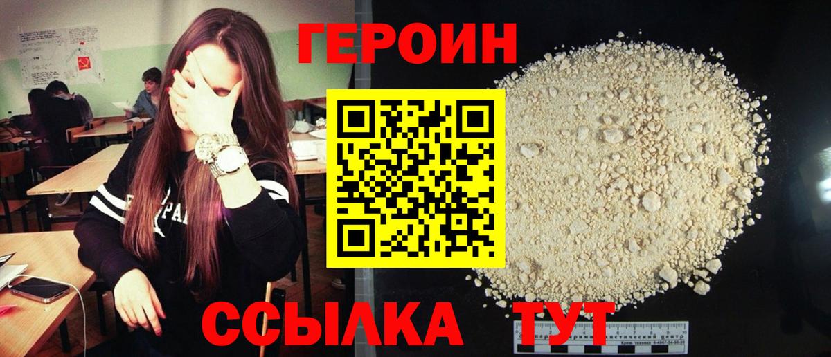 ГЕРОИН VHQ Котельники