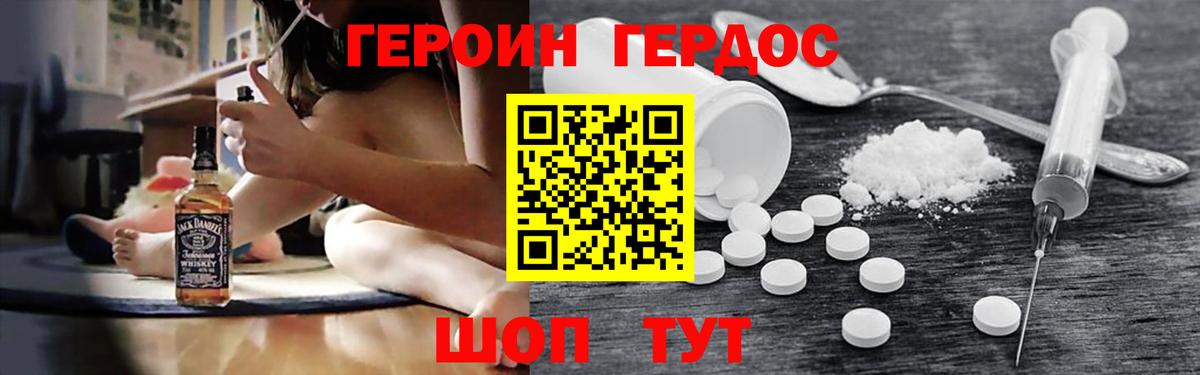Героин VHQ  Вход с VPN  Котельники 