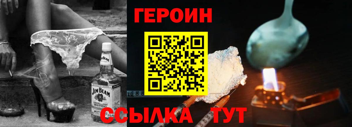 ГЕРОИН Heroin Котельники