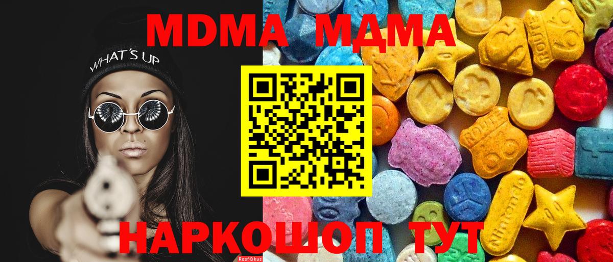 МДМА  МДМА crystal  Вход с VPN  Котельники 