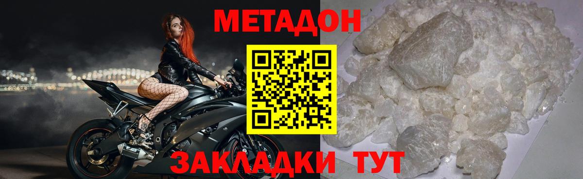 МЕТАДОН кристалл Котельники