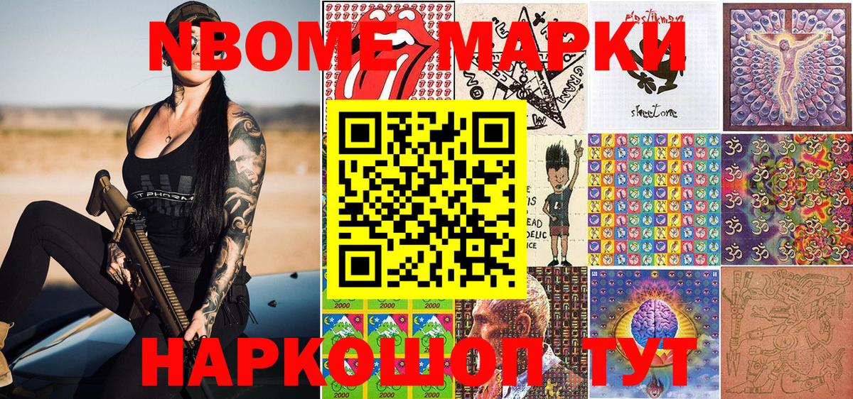 Марки NBOMe 1500мкг Котельники