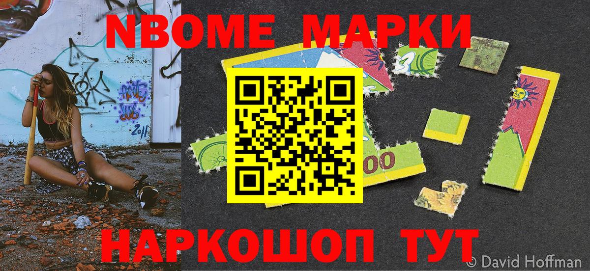 Котельники  Марки N-bome 1500мкг  Марки N-bome 1500мкг  Вход с VPN 